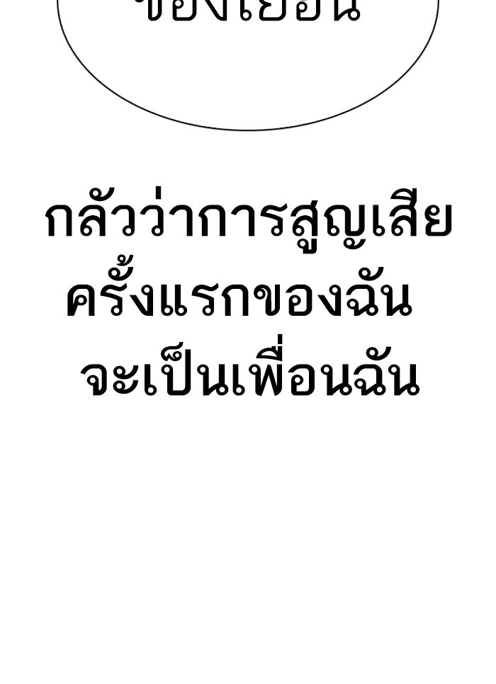 LOOKISM - หน้า 147
