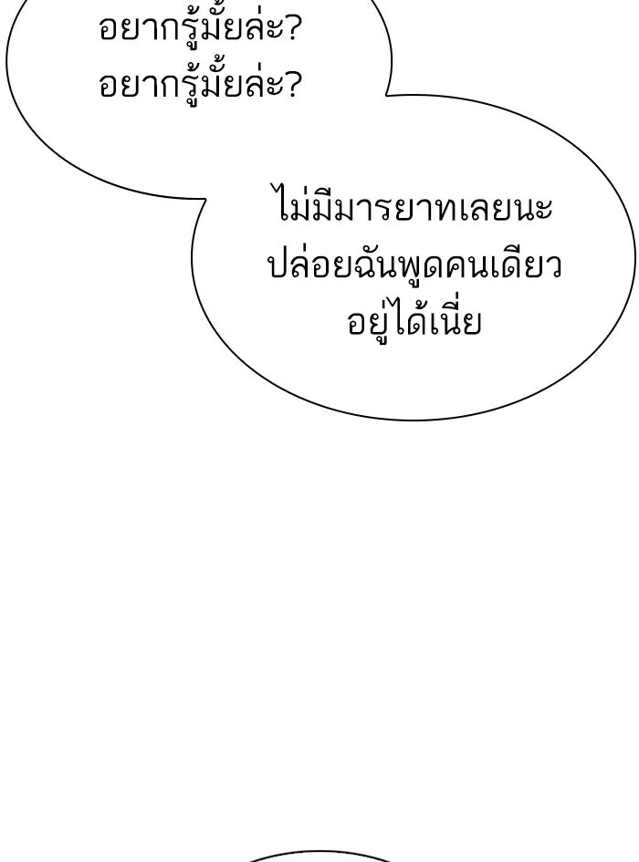 LOOKISM - หน้า 191