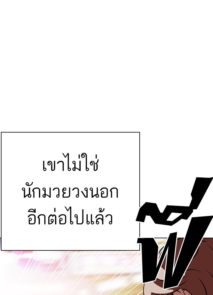 LOOKISM - หน้า 33