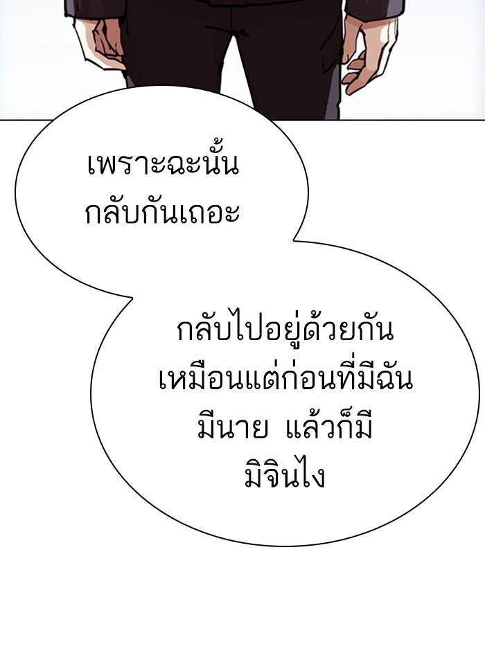 LOOKISM - หน้า 45