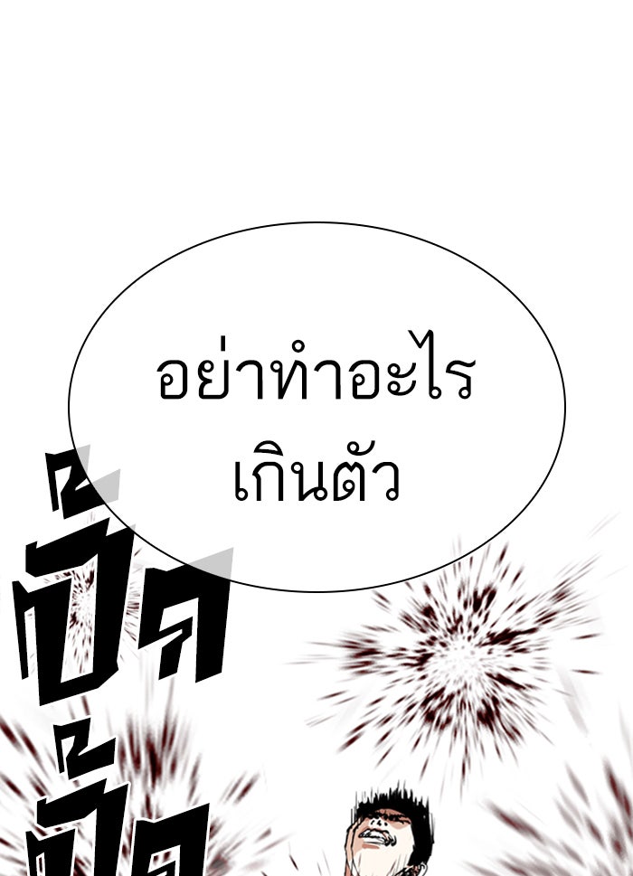 LOOKISM - หน้า 73