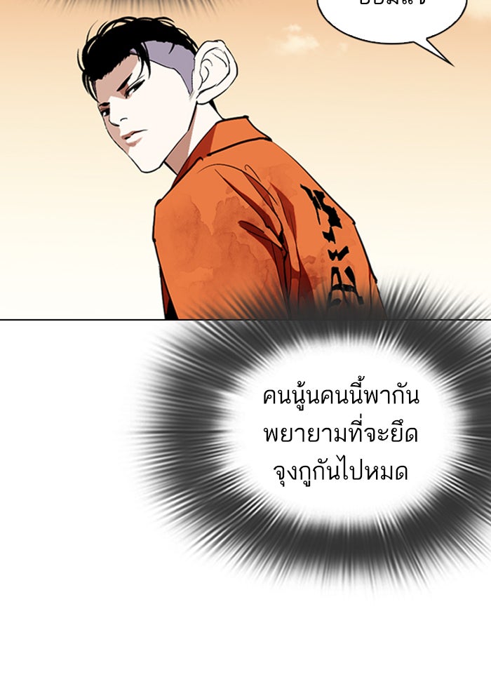 LOOKISM - หน้า 72