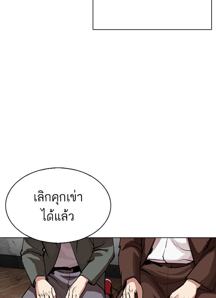 LOOKISM - หน้า 144