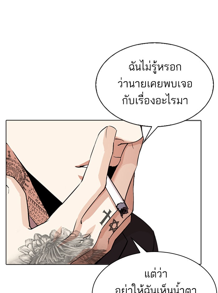LOOKISM - หน้า 71