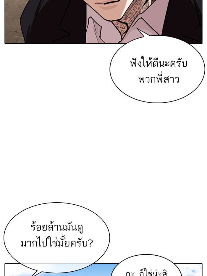 LOOKISM - หน้า 175