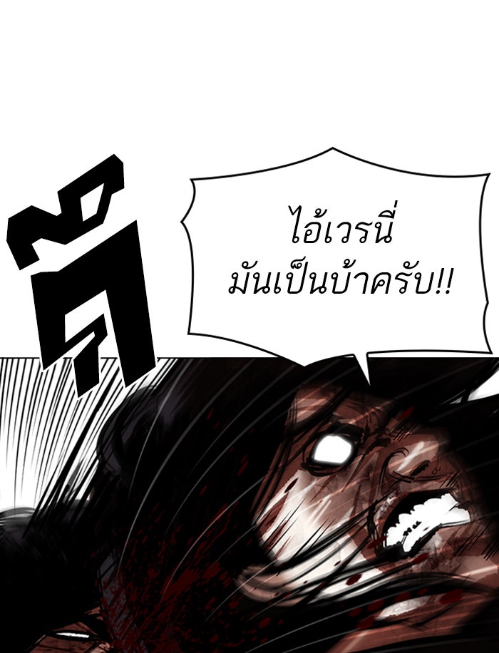 LOOKISM - หน้า 151