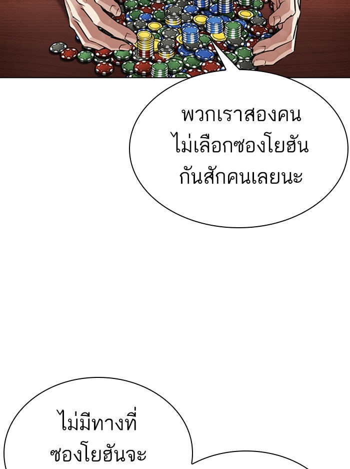 LOOKISM - หน้า 46