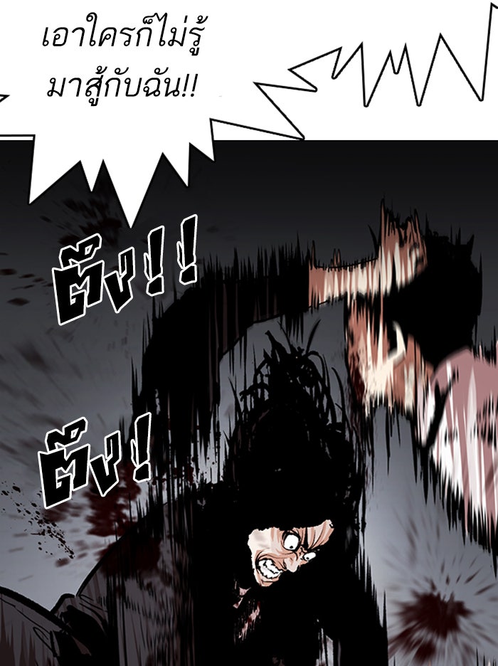 LOOKISM - หน้า 79