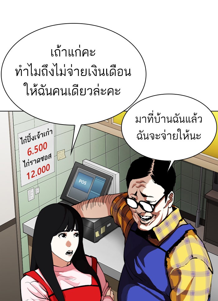 LOOKISM - หน้า 63