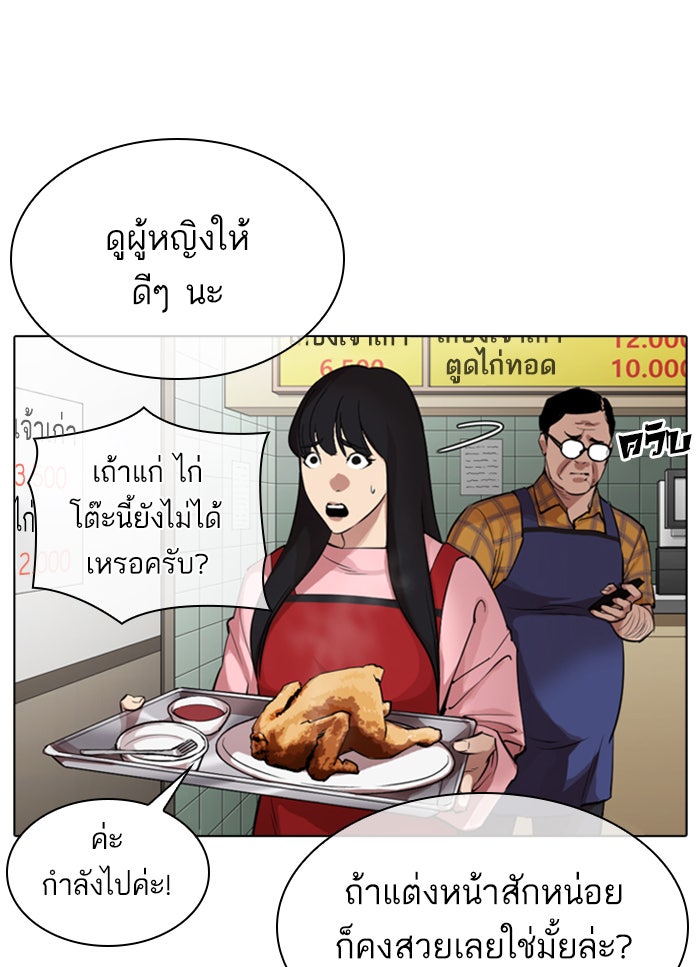 LOOKISM - หน้า 72
