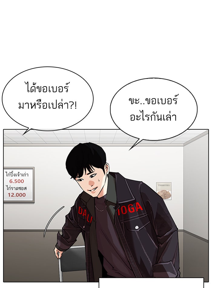 LOOKISM - หน้า 97