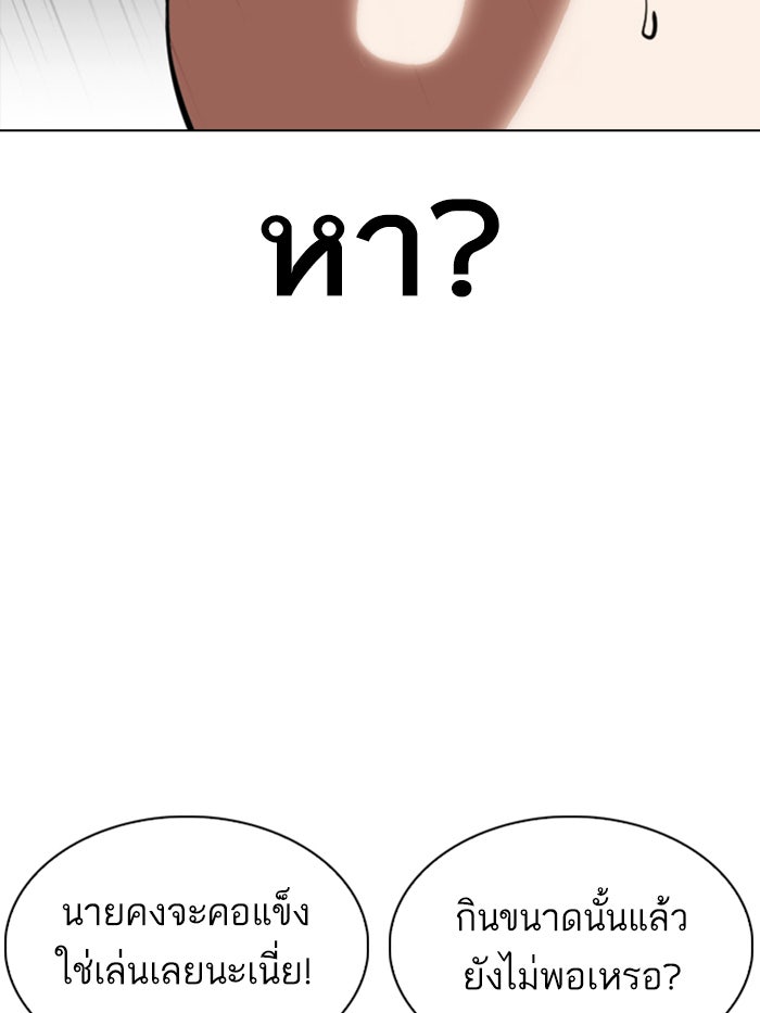 LOOKISM - หน้า 190