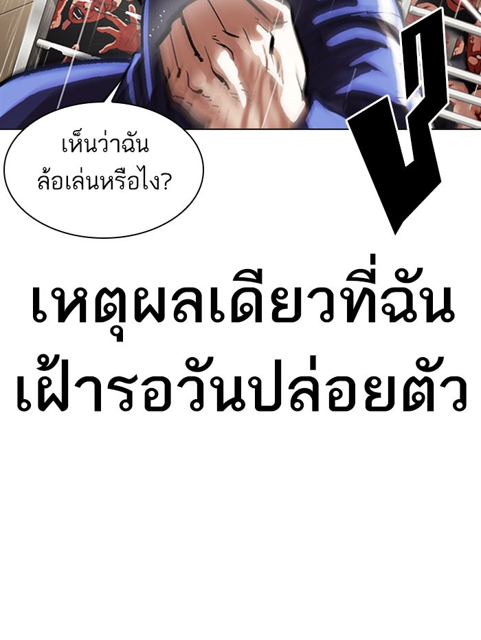 LOOKISM - หน้า 82