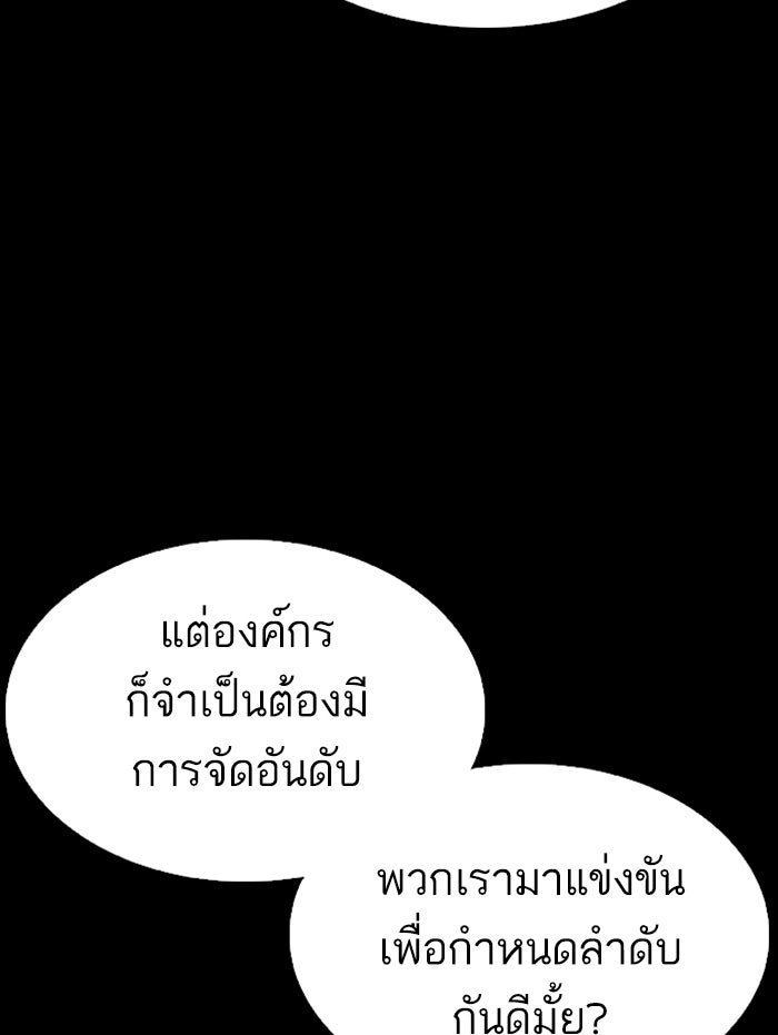 LOOKISM - หน้า 56