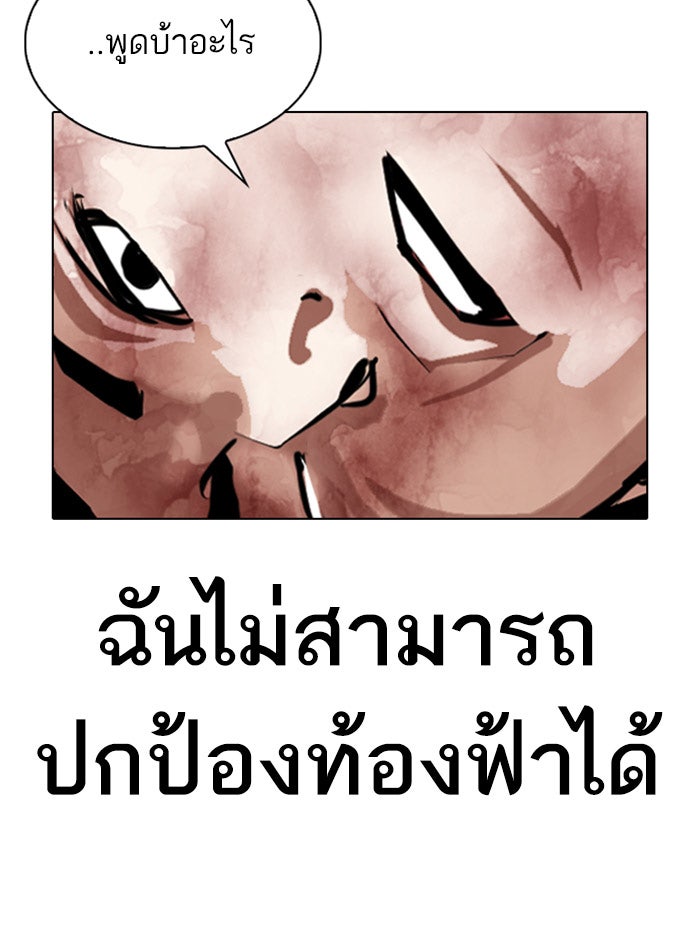LOOKISM - หน้า 116