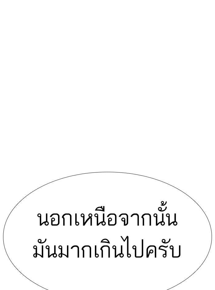 LOOKISM - หน้า 134