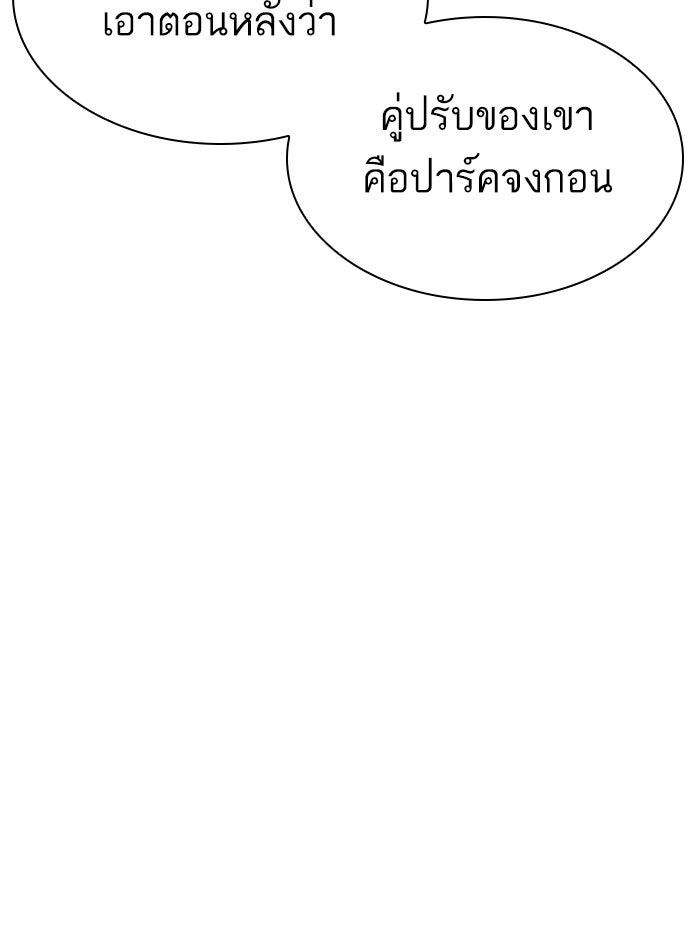 LOOKISM - หน้า 30