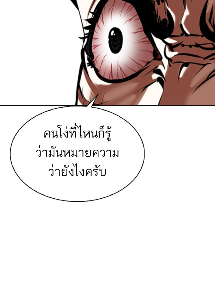 LOOKISM - หน้า 41