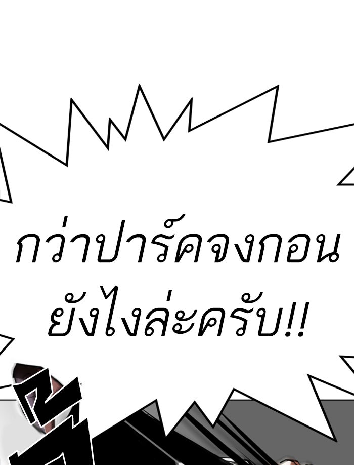 LOOKISM - หน้า 46