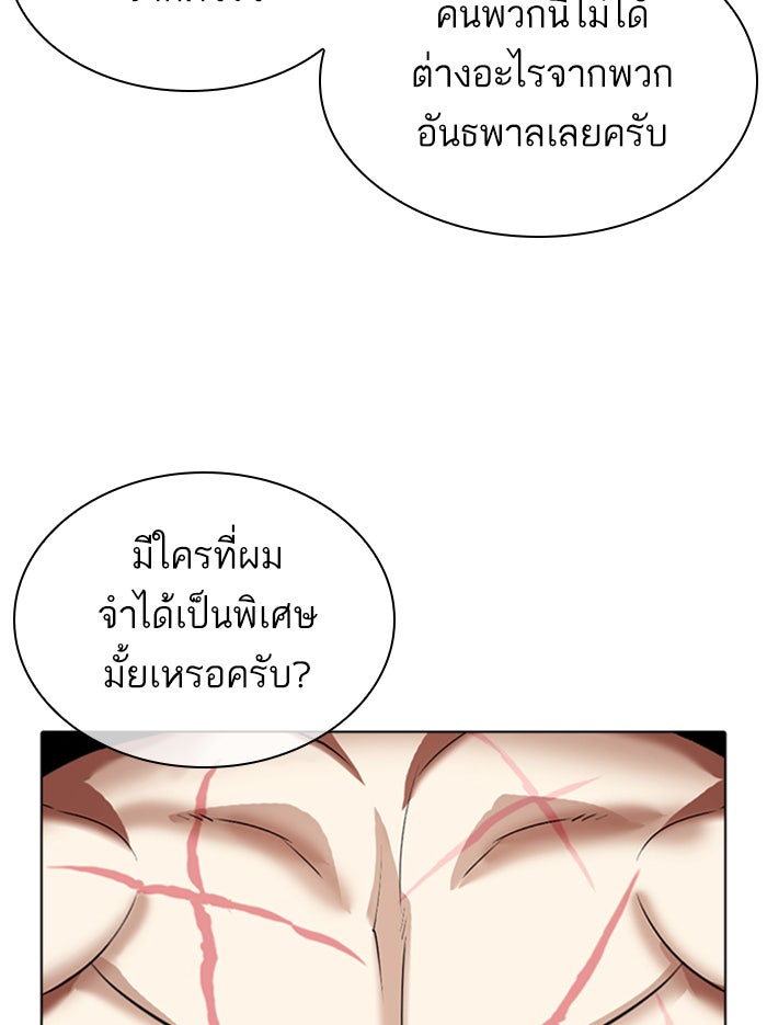LOOKISM - หน้า 6