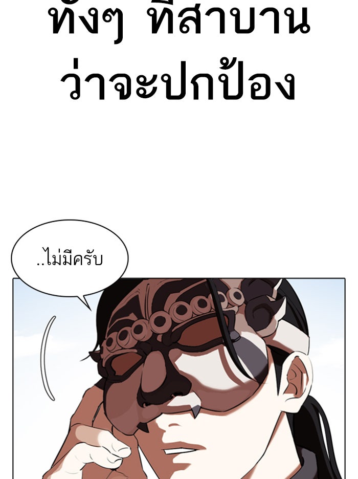 LOOKISM - หน้า 80