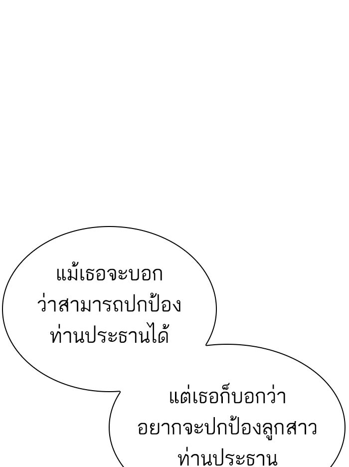 LOOKISM - หน้า 91