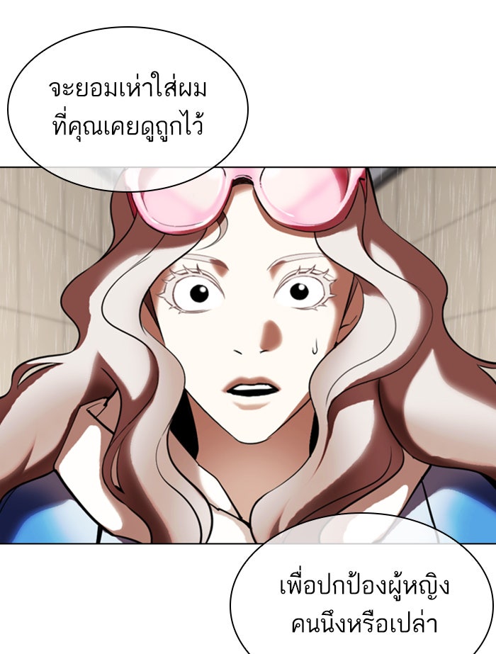 LOOKISM - หน้า 63
