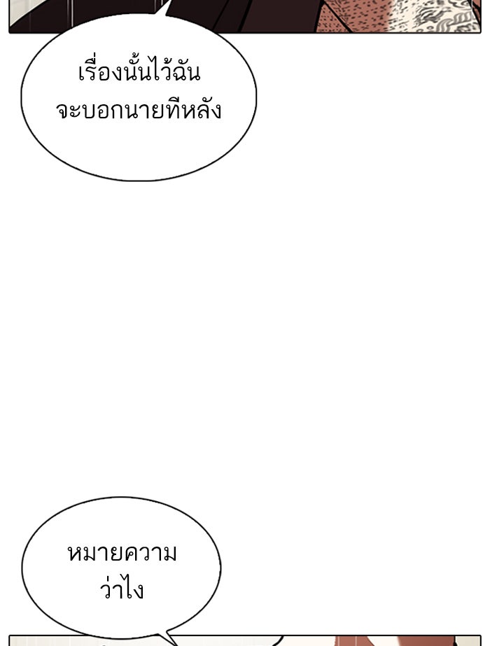 LOOKISM - หน้า 76