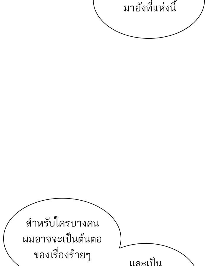 LOOKISM - หน้า 152