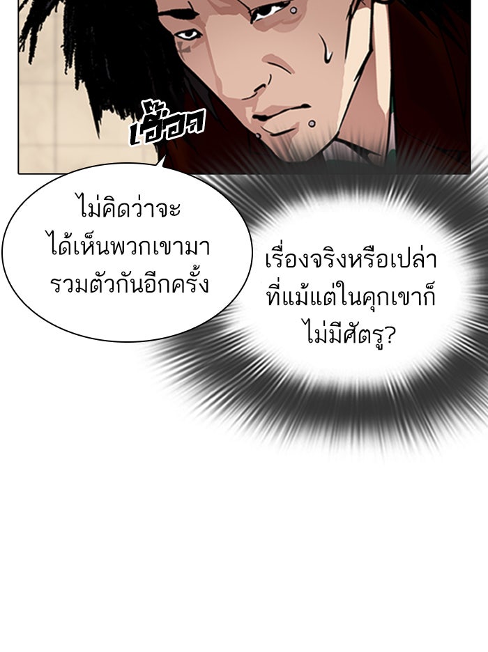 LOOKISM - หน้า 82