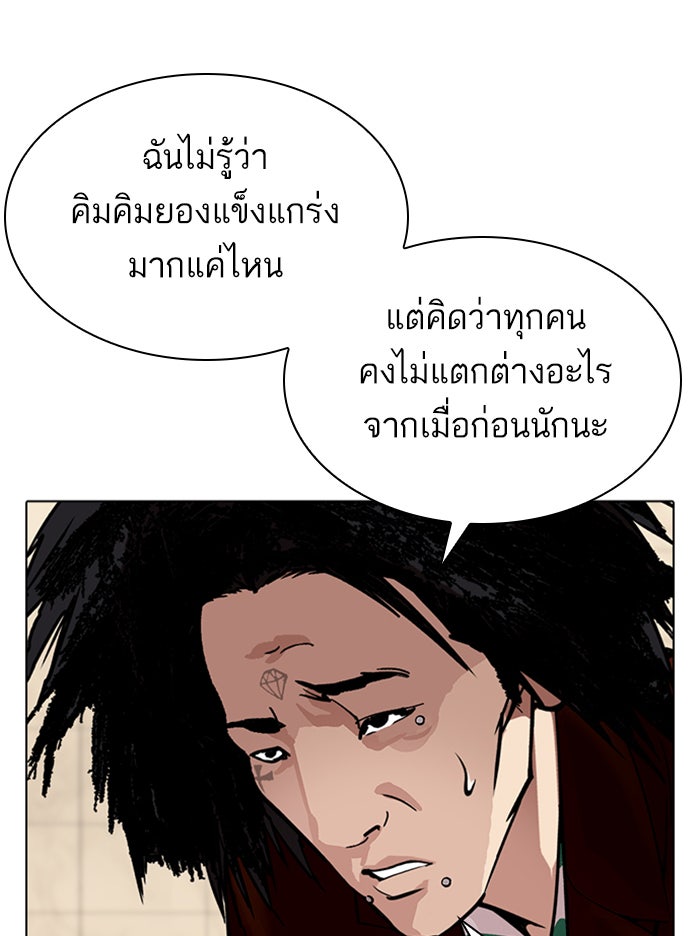 LOOKISM - หน้า 91