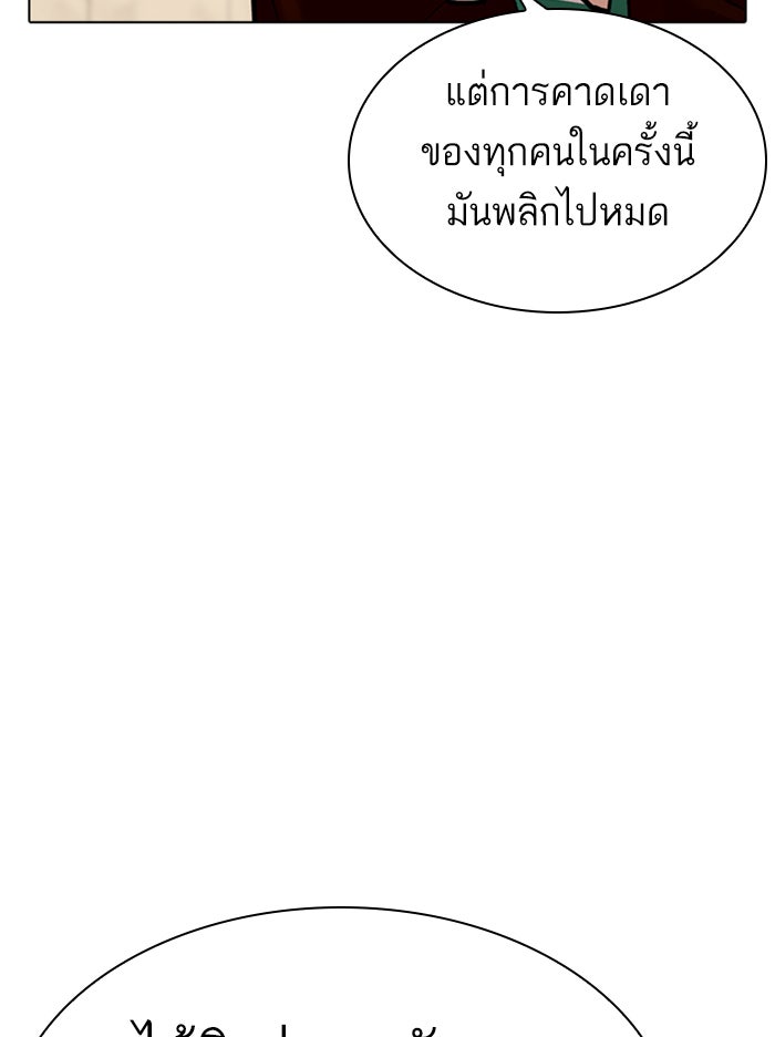 LOOKISM - หน้า 92