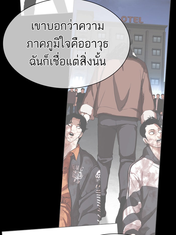 LOOKISM - หน้า 104