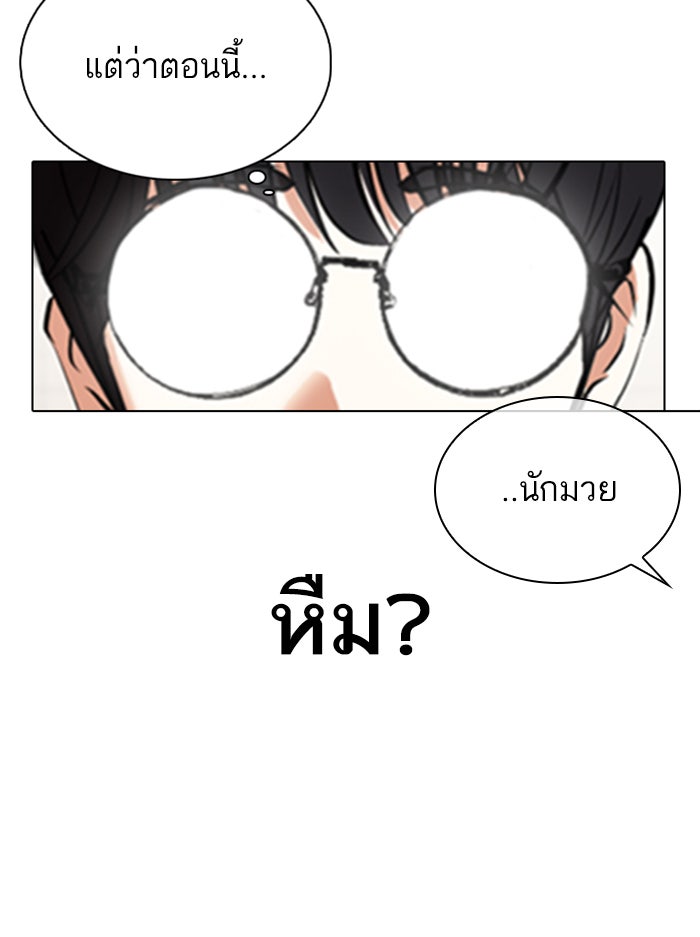 LOOKISM - หน้า 120