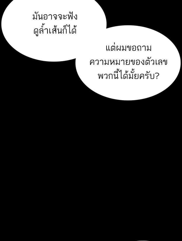 LOOKISM - หน้า 21
