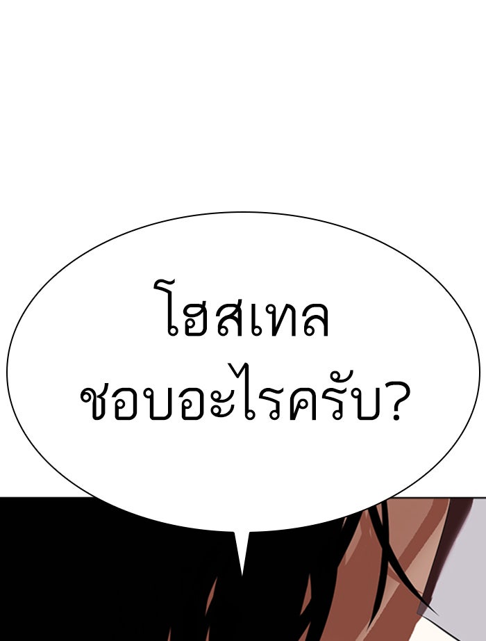 LOOKISM - หน้า 33