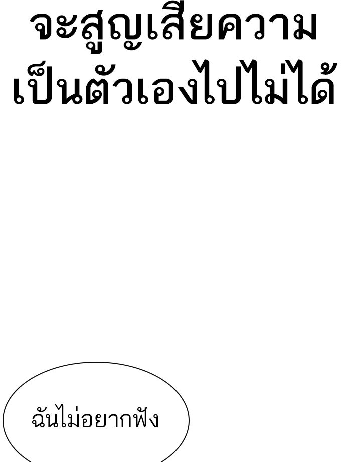 LOOKISM - หน้า 52