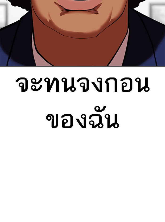 LOOKISM - หน้า 45