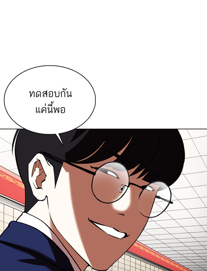 LOOKISM - หน้า 83