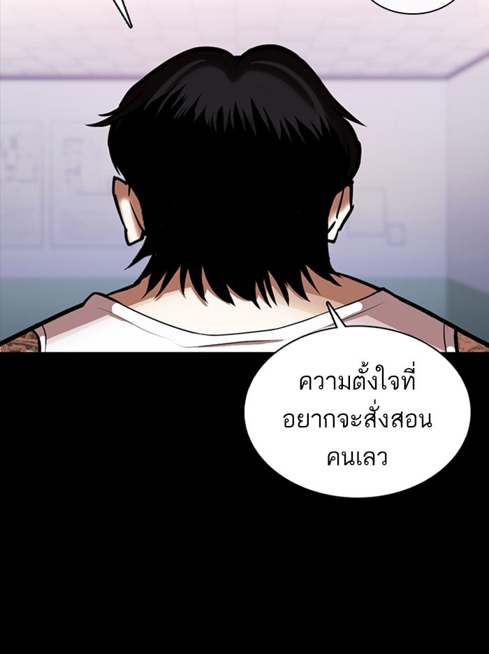 LOOKISM - หน้า 101