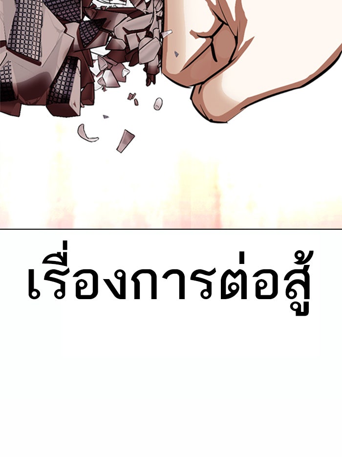 LOOKISM - หน้า 104