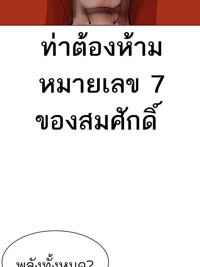 LOOKISM - หน้า 116