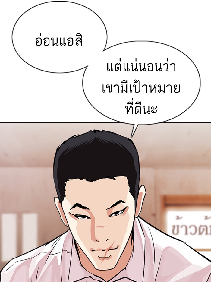 LOOKISM - หน้า 121