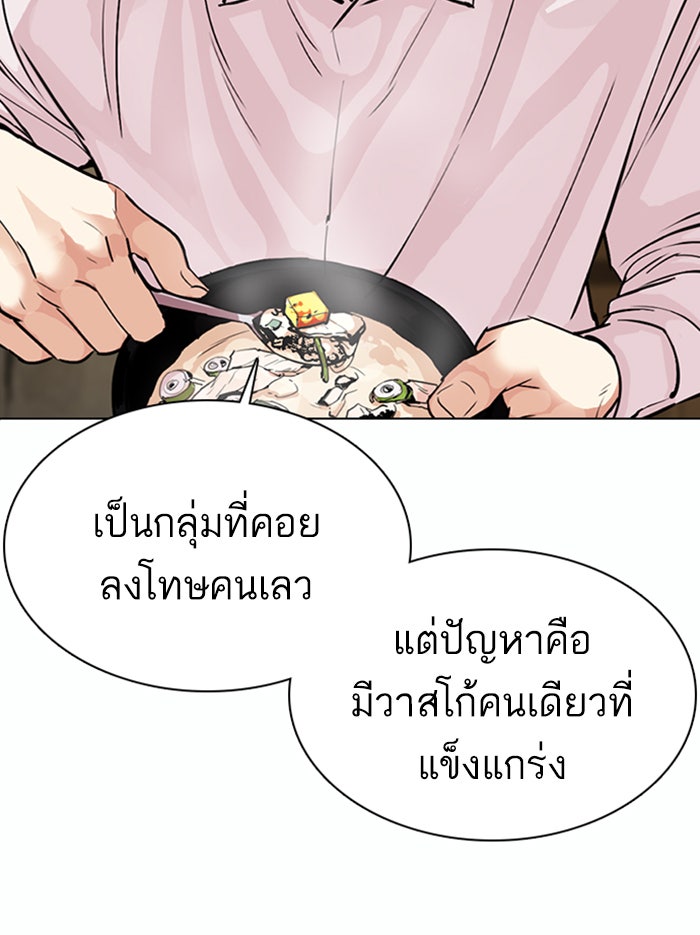 LOOKISM - หน้า 122
