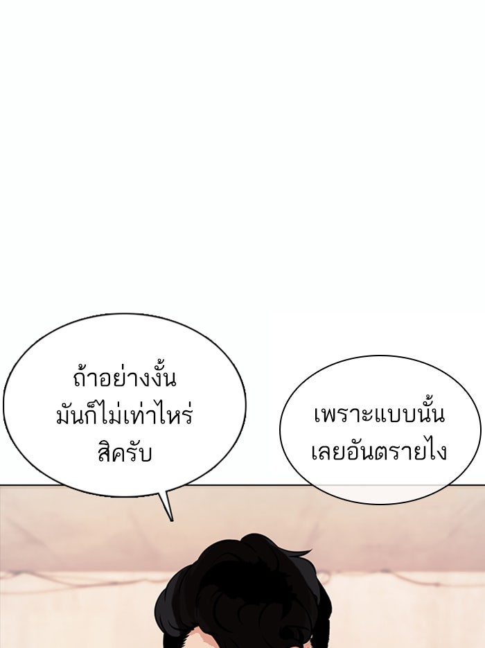 LOOKISM - หน้า 123