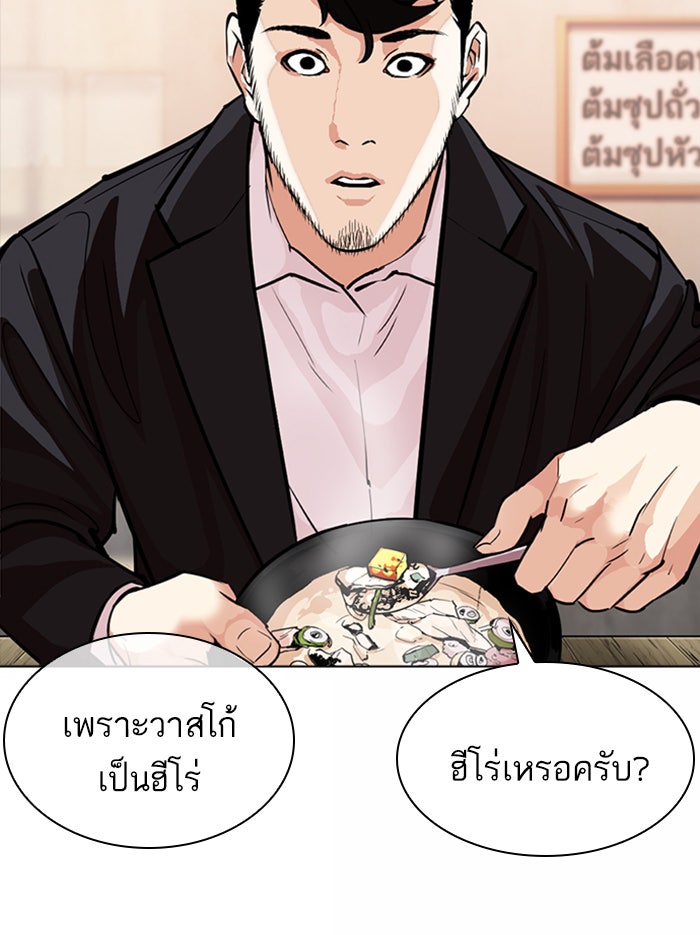 LOOKISM - หน้า 124