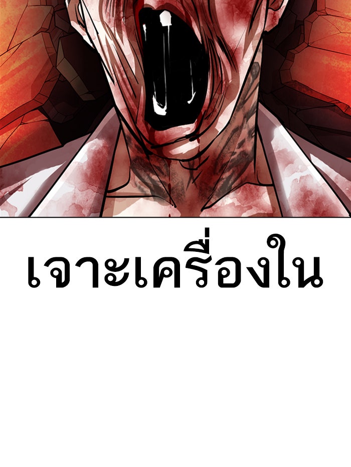 LOOKISM - หน้า 142
