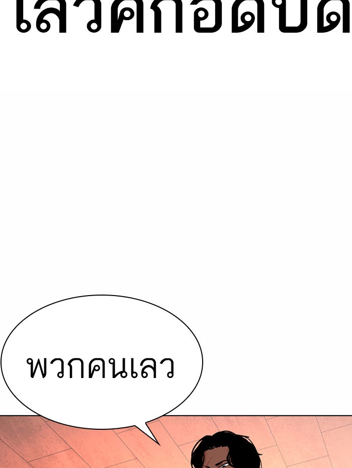 LOOKISM - หน้า 155