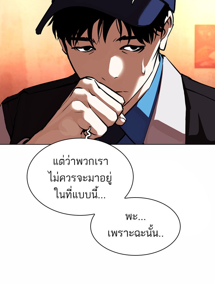 LOOKISM - หน้า 164
