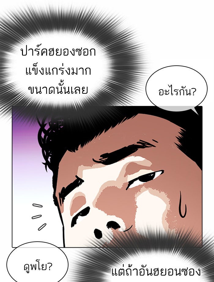 LOOKISM - หน้า 170